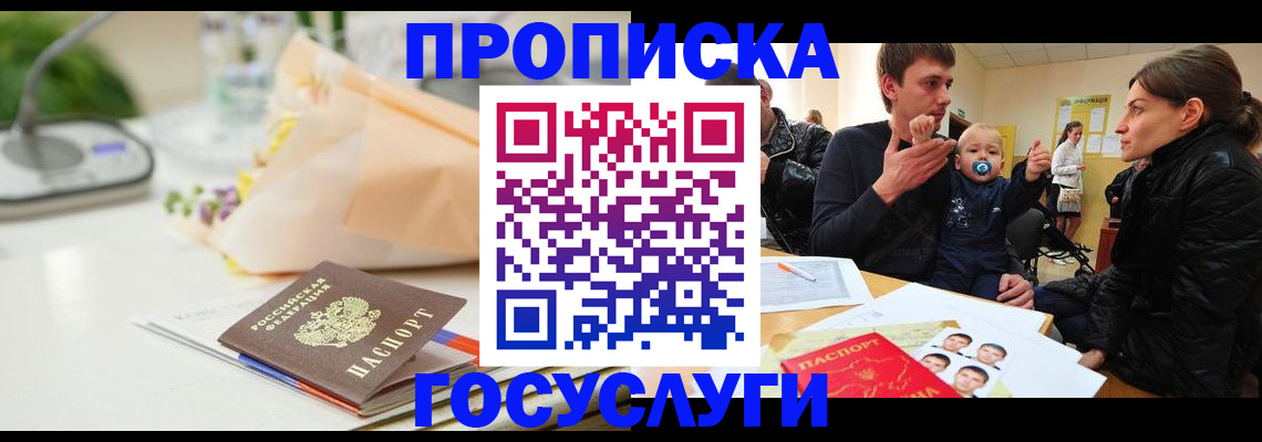 прописка в квартире в Краснодаре