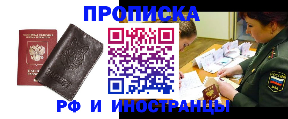 прописка гарантия в Краснодаре