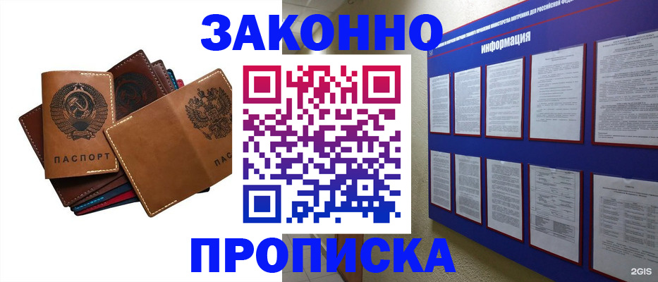 прописка паспорт в Краснодаре