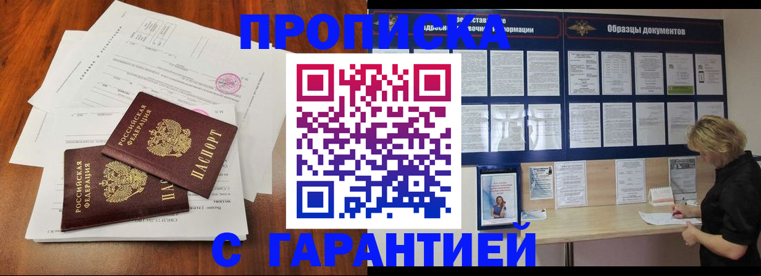 прописка для школы в Краснодаре